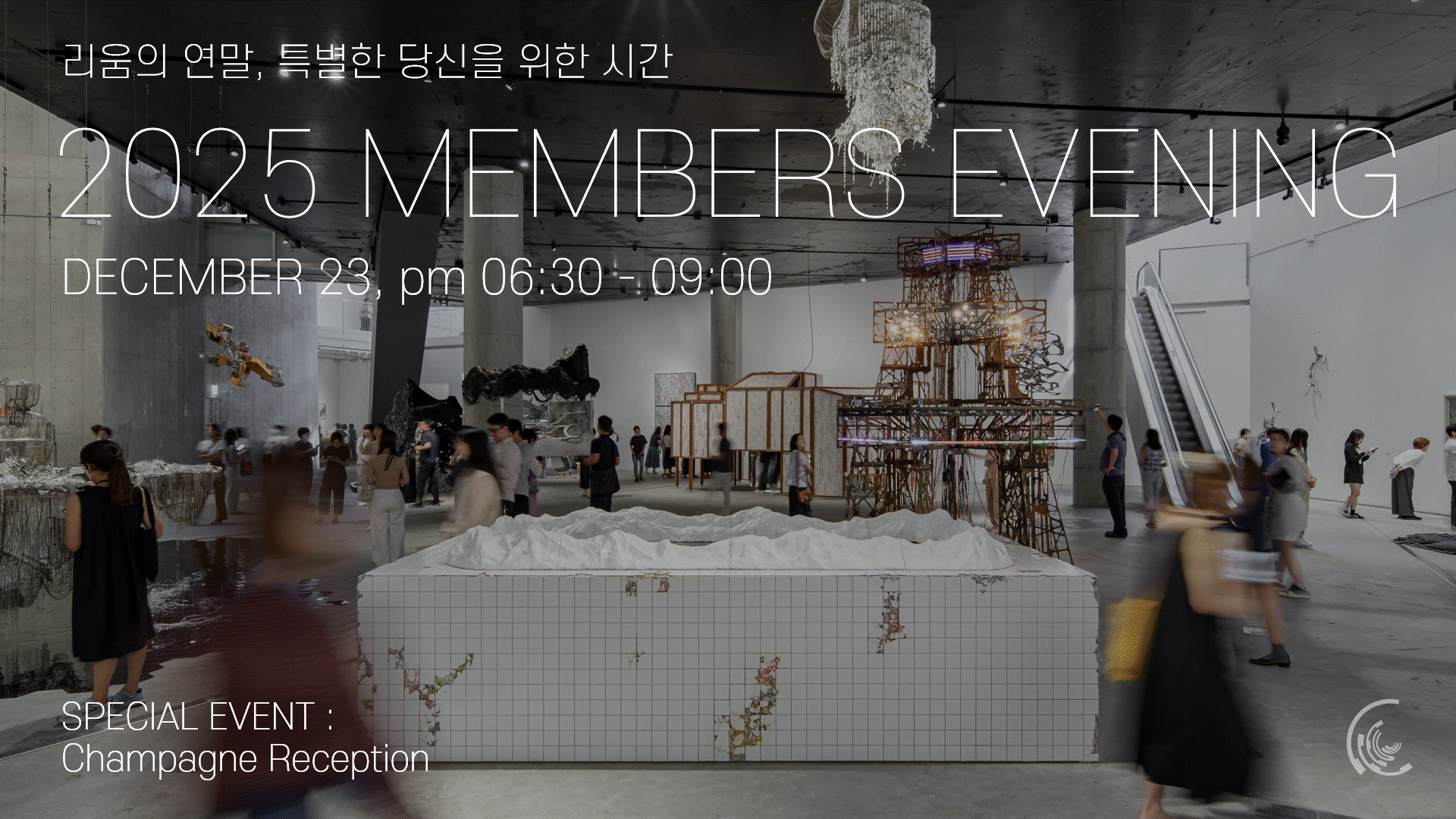 [멤버십] 멤버십 전용 관람 Members Evening